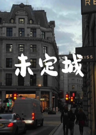 未定是什么意思